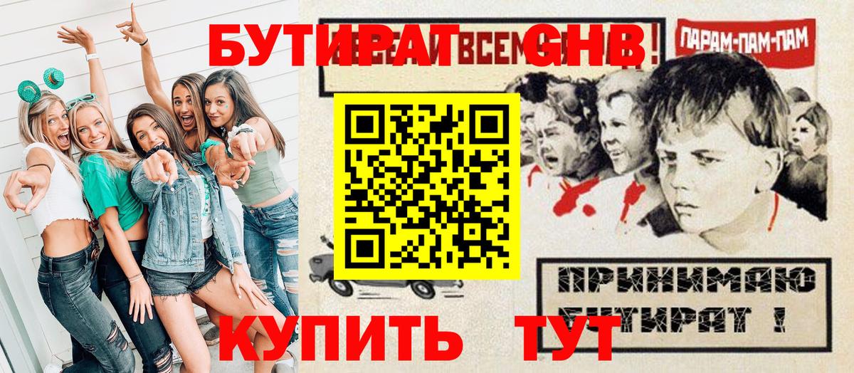 БУТИРАТ бутик Заводоуковск