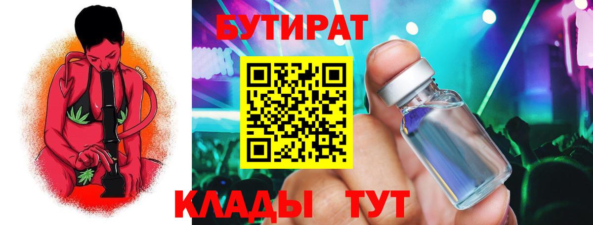 Заводоуковск  БУТИРАТ жидкий экстази  БУТИРАТ  Вход с VPN 
