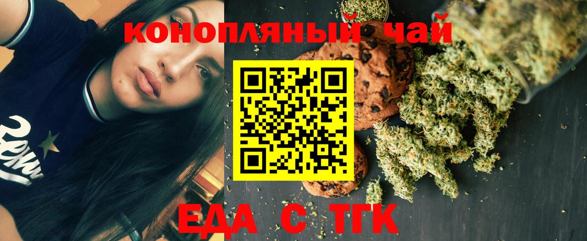 Заводоуковск  Cannafood марихуана  Вход с VPN 