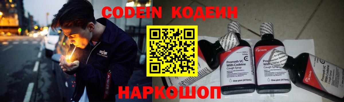 Заводоуковск  Кодеин напиток Lean (лин)  Codein напиток Lean (лин)  Вход с VPN 