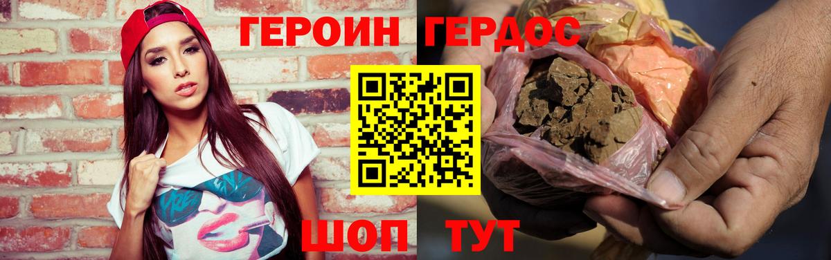 Заводоуковск  ГЕРОИН  Вход с VPN  Героин герыч 