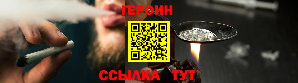 ГЕРОИН белый Заводоуковск