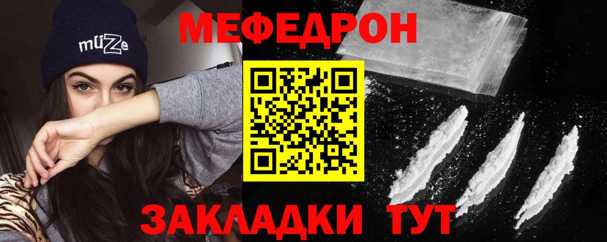 Мефедрон кристаллы Заводоуковск