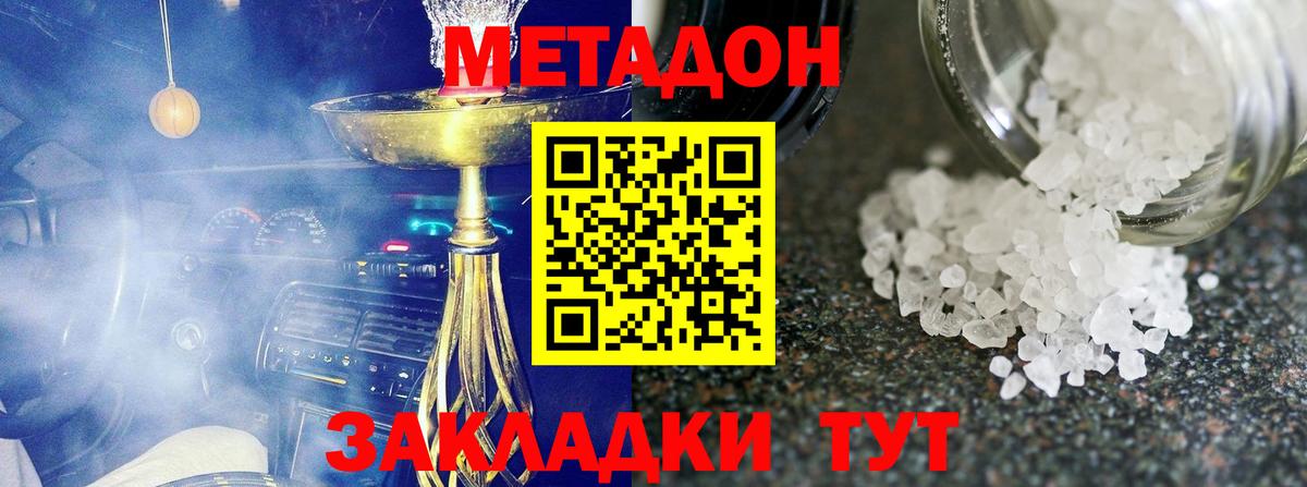 Заводоуковск  Метадон мёд  Метадон VHQ  Вход с VPN 