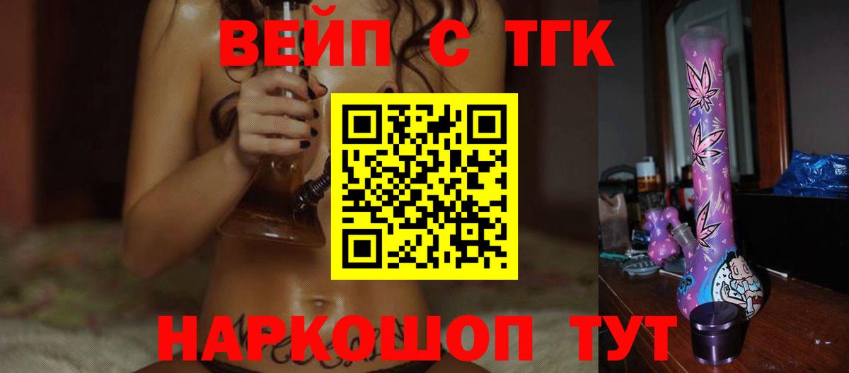 Заводоуковск  ТГК вейп  Вход с VPN  OMG зеркало  Дистиллят ТГК жижа 